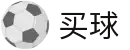 买球APP - 安全加密通道 - 世界杯竞猜服务、足球篮球赛事比分查询